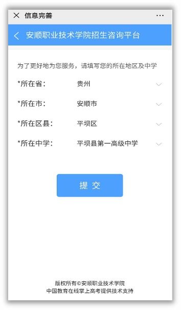 安顺职业技术学院招生咨询智能问答系统正式上线，开启智慧招生新篇章