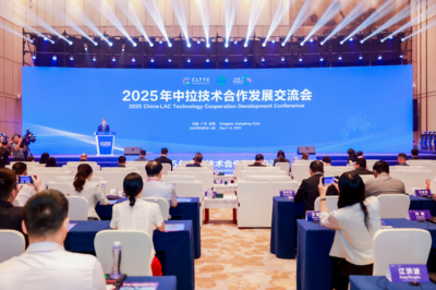 科技促共赢 2025中拉技术合作发展交流会在东莞启幕